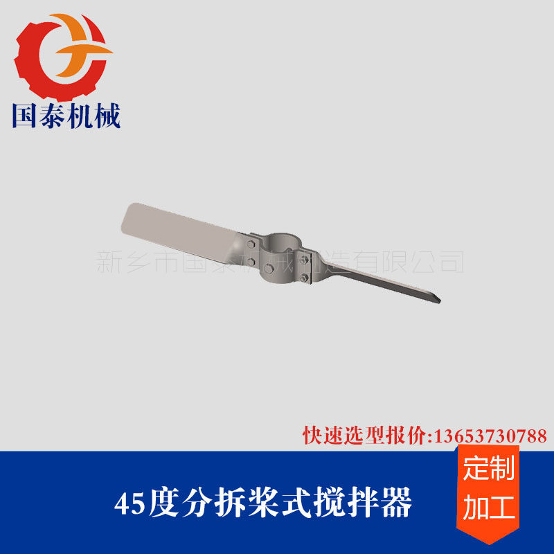 搅拌器