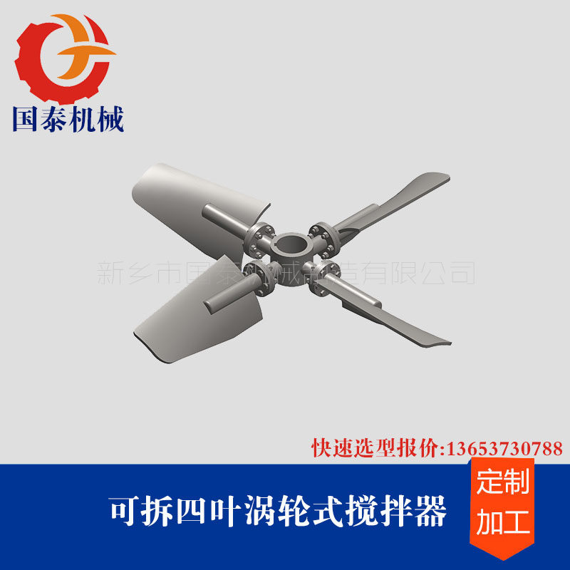 搅拌设备